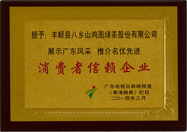 消費者信賴企業